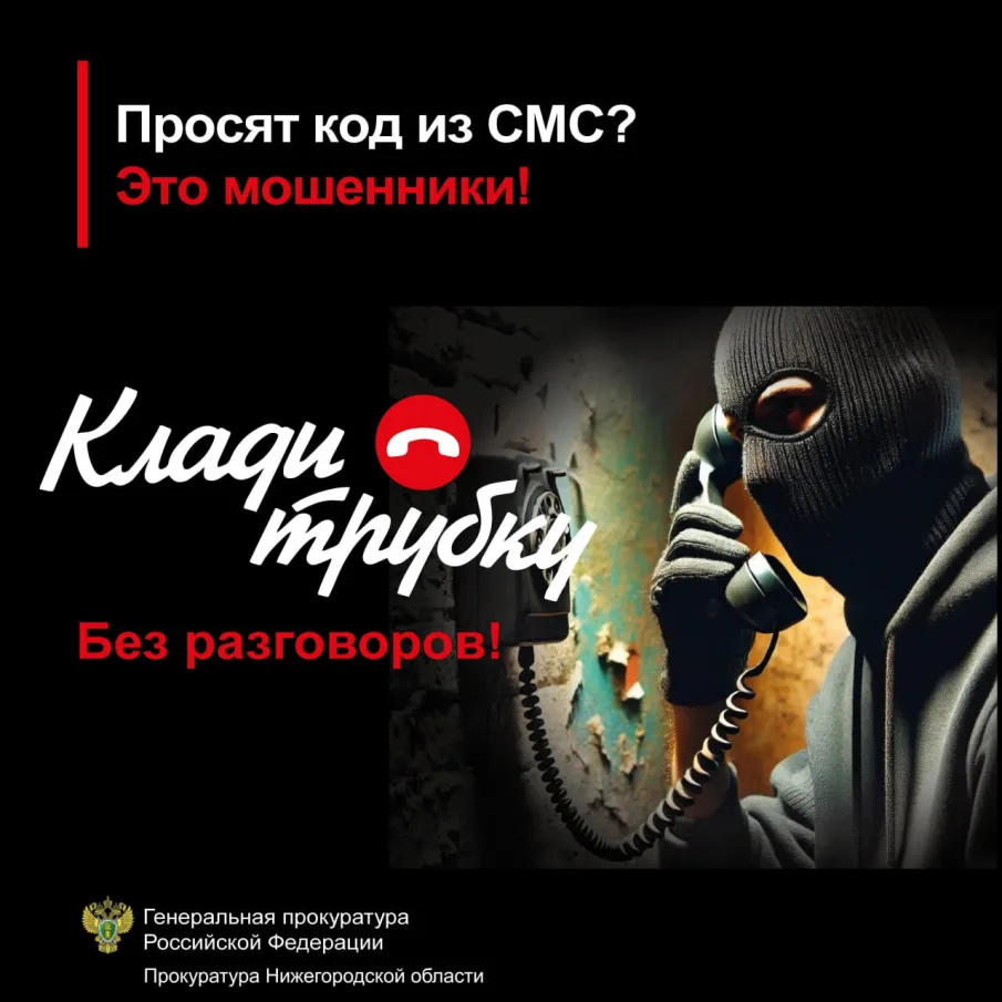 Осторожно! Мошенники! #КладиТрубку